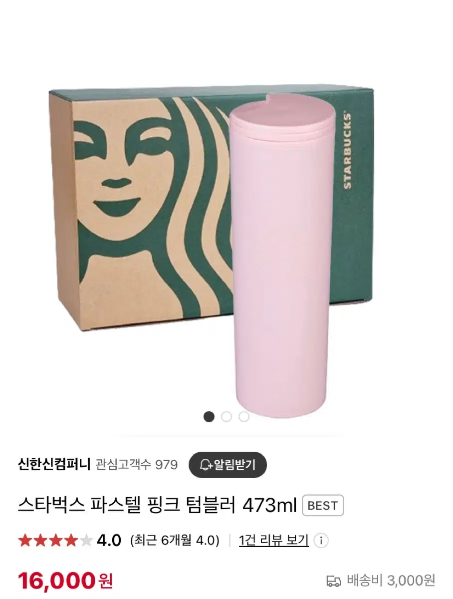 스타벅스 파스텔 핑크 텀블러 473ml